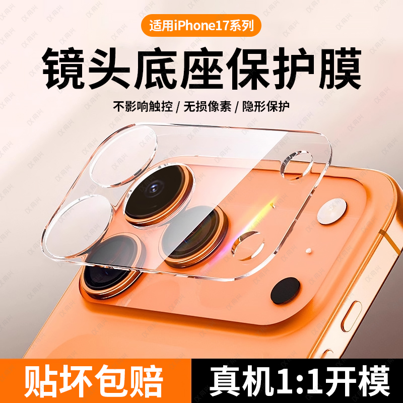 适用苹果17promax镜头膜17Pro钢化镂空底座后置摄像头圈iPhoneAir分体钢化玻璃17镜头全覆盖保护防爆镜头贴膜