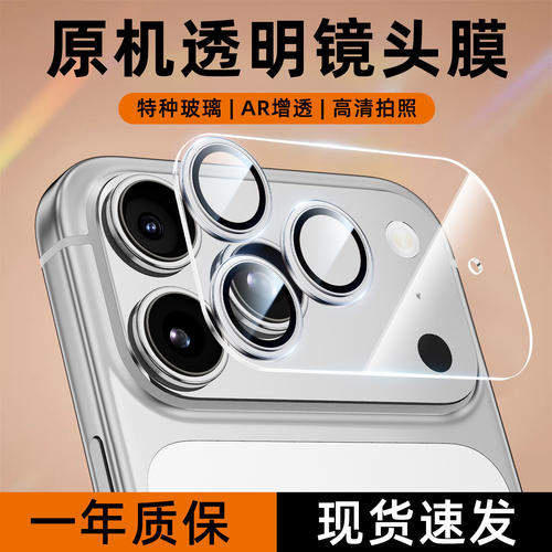 AR抗反射适用苹果18promax镜头膜iPhone17pro镜头一体保护膜16pm镜头全包底座膜后置15镜头相机一体14/13贴膜