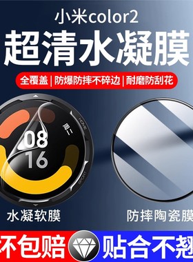 适用小米color2钢化膜watchcolor2保护膜color运动版手表贴膜Watch2水凝膜color贴膜防刮高清全屏覆盖全包膜