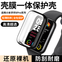 适用小米手环8pro保护膜钢化小米手环8pro保护套表带7Pro手环膜全包保护壳小米八代一体贴膜保护框壳腕带原神