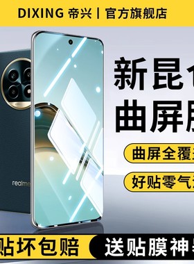 适用真我Realme13Pro+钢化膜真我13Pro手机膜曲面全胶膜Realme全屏覆盖防摔13por抗指纹高清十三手机屏保护膜