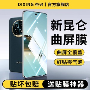 适用真我Realme13Pro+钢化膜真我13Pro手机膜曲面全胶膜Realme全屏覆盖防摔13por抗指纹高清十三手机屏保护膜