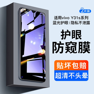 vivoy31s钢化膜防窥vivoy30手机膜y31s防窥膜y30全屏覆盖抗蓝光防窥屏vivo防爆防偷窥贴膜防摔保护膜护眼适用