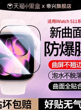 适用苹果手表s11保护膜iwatchs10贴膜watchs9陶瓷iwatchse3全屏6applewatchs7watch5全包4applewatchse保护膜
