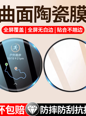 适用华为gt5手表膜全屏gt4钢化膜watchgt3保护膜gt3pro智能watchgt贴膜gt2表膜42全覆盖水凝活力版46mm表盘膜