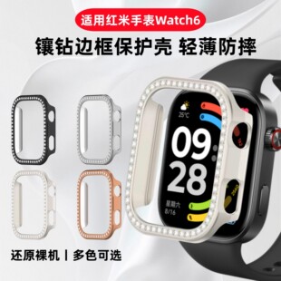 适用红米手表6保护壳redmiWatch6手表壳新款镶钻女款wotch6智能运动手表边框壳redmi半包抗摔表盘保护套配件