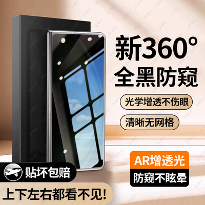 【新防窥360°】适用vivoxfold5手机膜xfold3新款防窥膜xfold2外屏上下左右防窥xfold+折叠外屏全包防摔保护