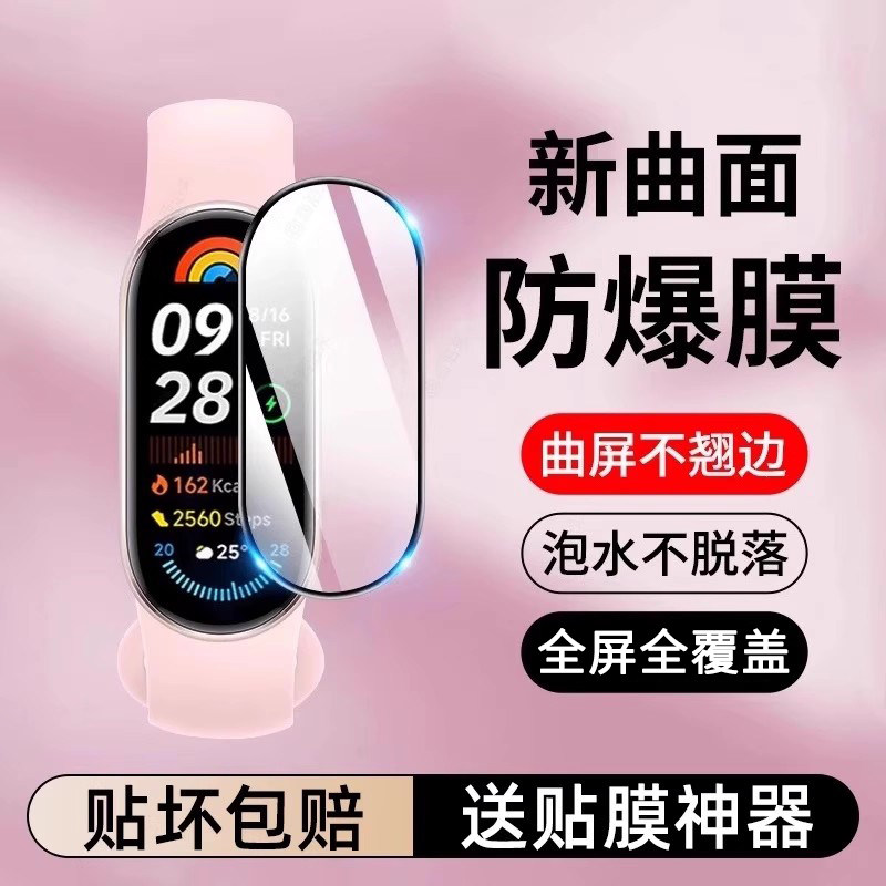 适用小米手环10保护膜全屏保护膜