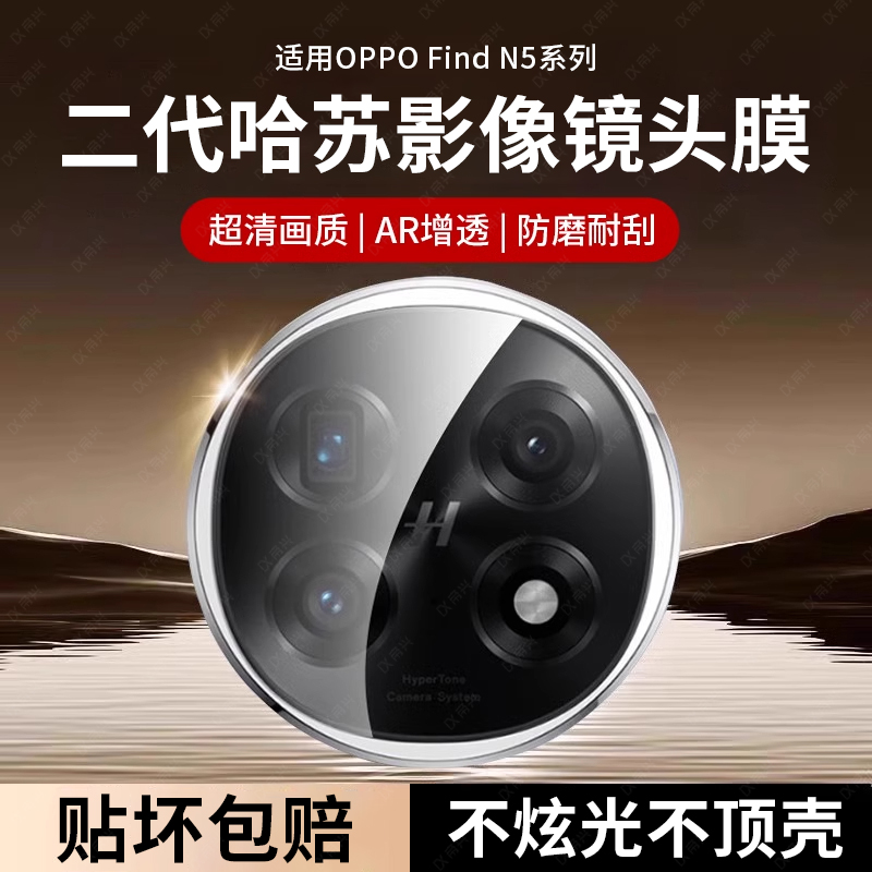 适用OPPOFindN5镜头膜FindN5手机后置摄像头N5OPPO折叠屏保护膜Find5镜头钢化膜OPPO后相机全包贴膜盖圈背膜