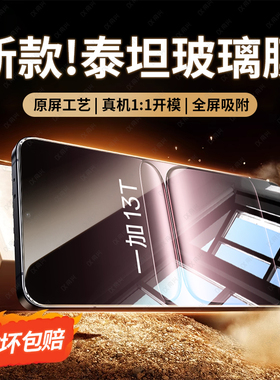 适用一加13T钢化膜1+13t手机膜PKX110全屏保护新款防窥膜ONEPlus全包边OPPO防摔1+13t高清玻璃1十三T刚化贴膜