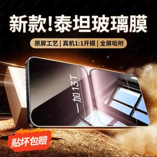 适用一加13T钢化膜1+13t手机膜PKX110全屏保护新款防窥膜ONEPlus全包边OPPO防摔1+13t高清玻璃1十三T刚化贴膜