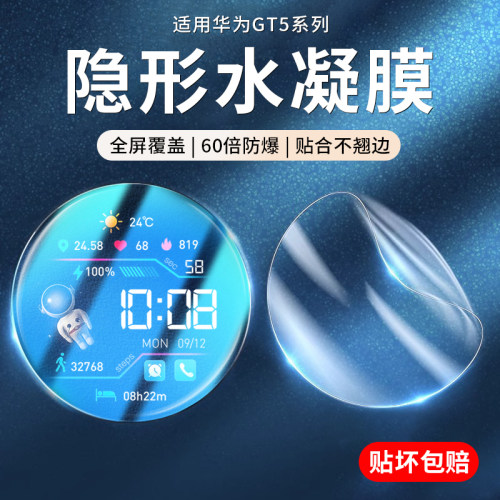 适用华为gt5系列手表保护膜