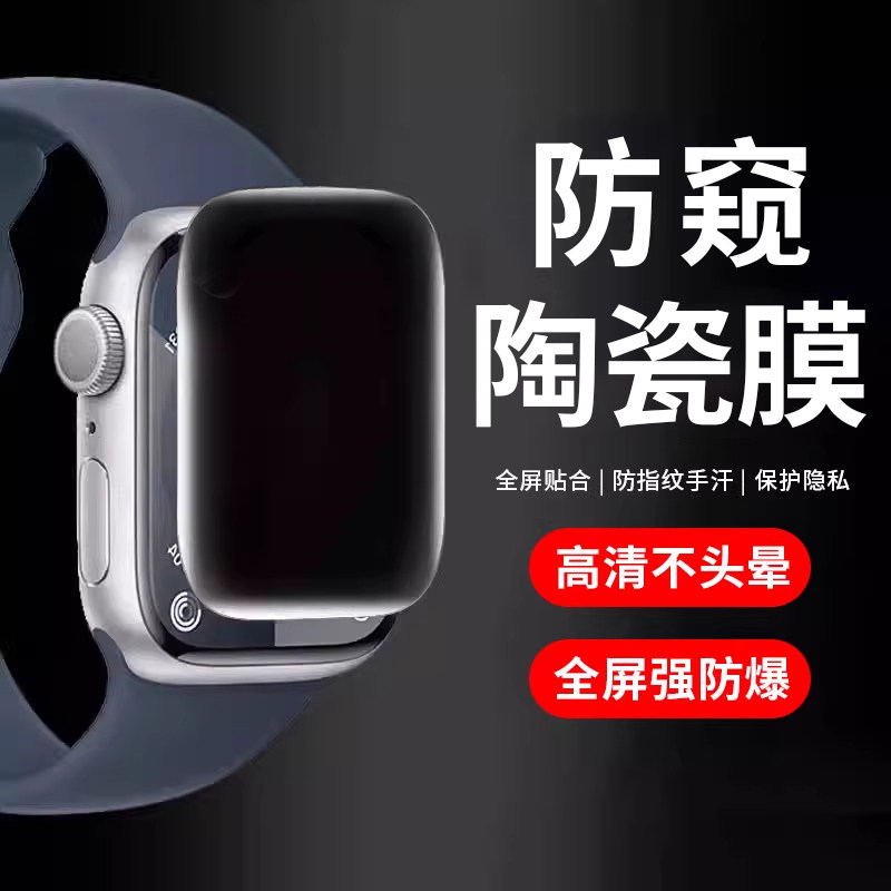 适用iphoneWatchs10手表膜Ultra49曲面防窥膜AppleWatch9/8保护iWatchSE水凝膜苹果S8手表软膜Watch全屏覆盖