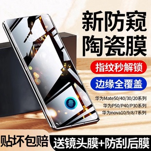 适用华为mate70/60pro钢化膜Nova14pro手机膜p60/p50/p40pro防窥膜mate40新款p70pro陶瓷nova10/9全胶秒解50