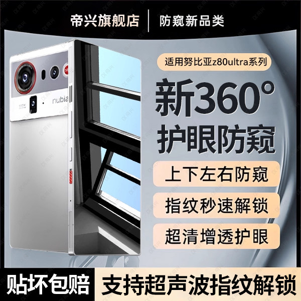 【360防窥解锁】适用努比亚z80ultra钢化膜z80u手机膜新款努比亚11pro+保护膜全屏覆盖nubia11pro防爆防摔贴