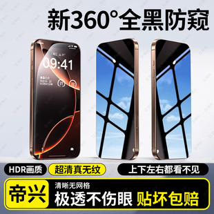 14pro防偷窥13pm手机膜14新款 16Promax防窥钢化膜iphone15 适用苹果17 12贴膜11全屏plus贴 360度全黑防窥膜