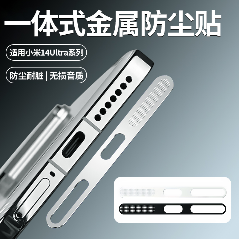 适用小米14ultra防尘网15pro喇叭防尘贴xiaomi15听筒防水贴金属一体14扬声器防尘塞14u听孔保护十四防刮贴膜
