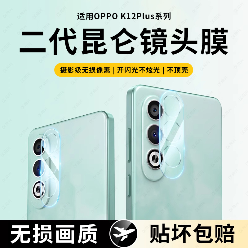 适用oppok12Plus摄像头保护膜oppok12Plus镜头膜oppok12手机镜头全包钢化贴膜opop镜头圈一体配件oppok12后膜