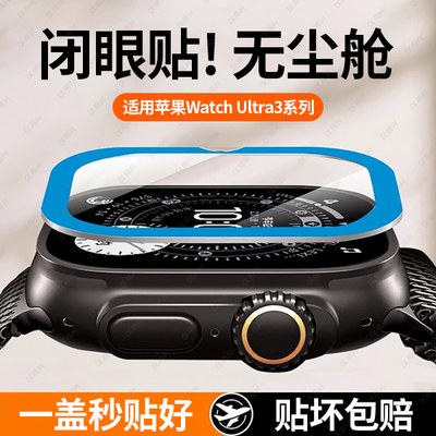 适用iwatchultra3钢化膜苹果手表ultra2保护膜新款applewatchultra全屏覆盖ultra1玻璃膜ultra3屏幕膜贴49mm