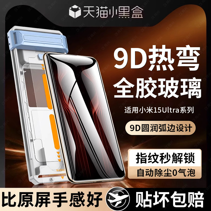 【无尘舱全胶玻璃】适用小米15ultra钢化膜15pro手机膜新款xiaomi15高清14pro超声波14uitra保护玻璃贴膜全屏