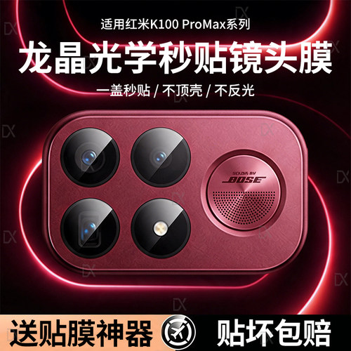 适用红米k100promax镜头膜新款k90max后置镜头保护膜k80至尊版k100pro手机后摄像头盖k80高清相机圈k90一体贴