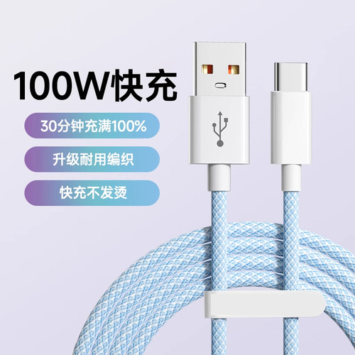 typec充电线6A快充数据线适用华为mate40pro/60荣耀vivo小米oppo手机原超级闪充安卓typec通用装usb加长2米