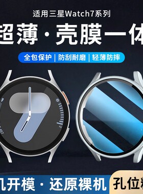 适用三星watch7保护壳watch6手表保护套全包壳膜一体galaxy watch5硬壳防摔七代40mm/44mm智能运动手表配件潮