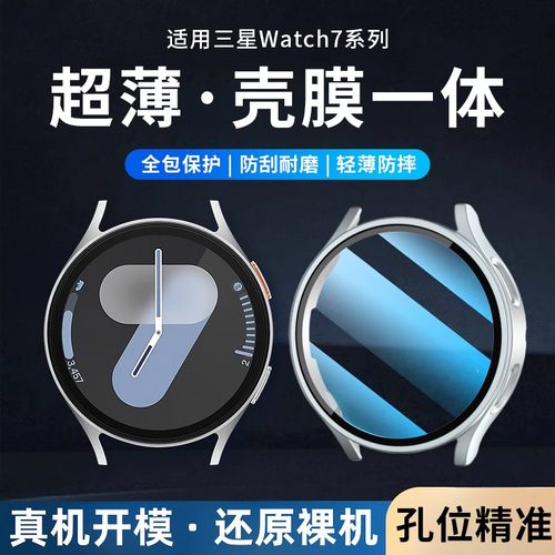 适用三星watch7保护壳watch6手表保护套全包壳膜一体galaxy watch5硬壳防摔七代40mm/44mm智能运动手表配件潮