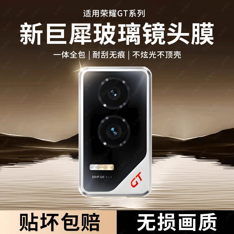 适用荣耀GT镜头膜荣耀honorGT摄像头保护膜新款全包荣耀GT后置高清摄像头honorGT镜头全覆盖一体钢化保护贴,3C数码配件,手机贴膜,淘宝优惠券,粉丝福利购,淘宝优惠卷