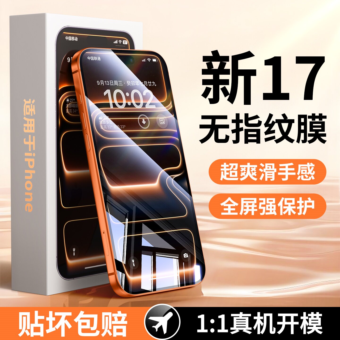 适用苹果iPhone17高清防窥钢化膜