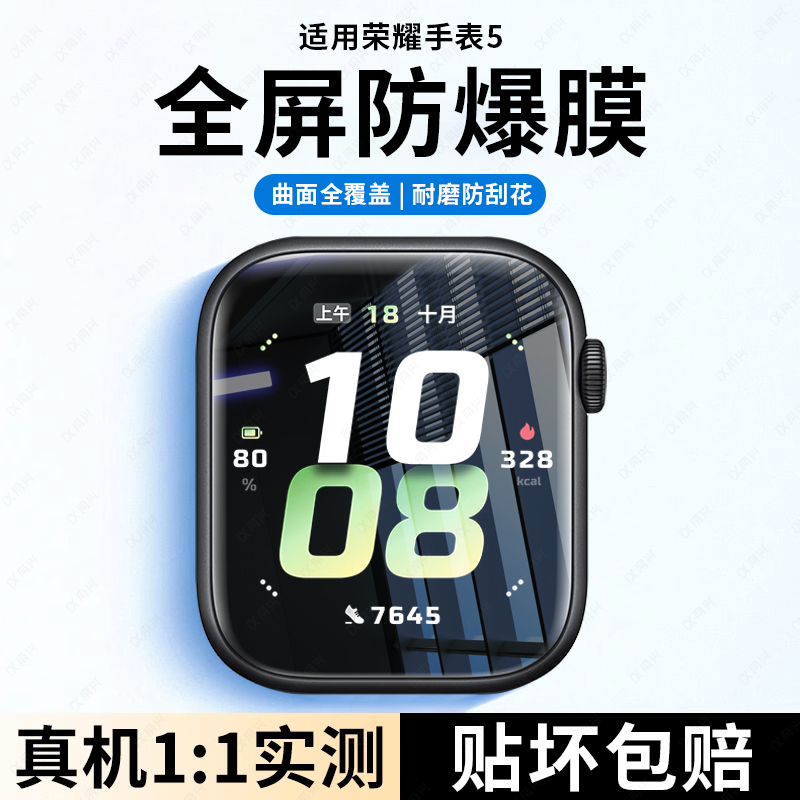 适用荣耀手表5保护膜第五代新款2024手表honor贴膜智能手表表盘膜全包全屏覆盖手表五钢化软膜水凝膜屏幕膜