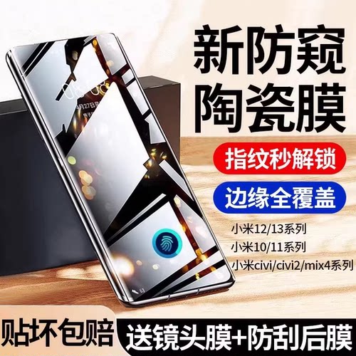 适用小米15pro手机膜14/13pro钢化膜12sultra防窥陶瓷膜10至尊note14/13pro+秒解锁米civi4pro保护mix4防窥膜