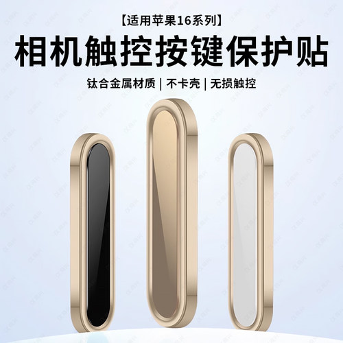 适用苹果17手机拍照电容按键保护按钮16promax灵动岛ai触控键iPhone16plus智能触点按键17pm多功能相机摄影键