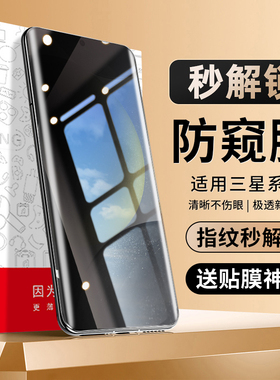 适用三星s24ultra手机膜s23保护膜s24+s22/s21防窥galaxynote10保护s20/s22u贴膜Galaxy新款fe水凝note20全包