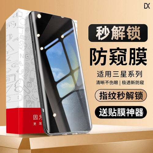 适用三星全系列防窥手机膜