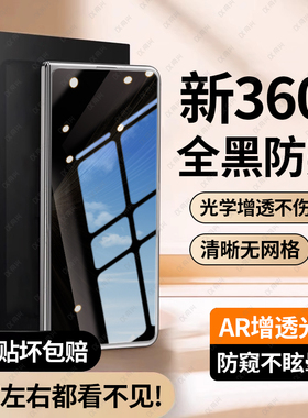 【360°防窥】适用荣耀MagicV5手机膜新款magicV3水凝膜v2防偷窥膜magicvs全包保护vs2折叠外屏高清全屏贴膜