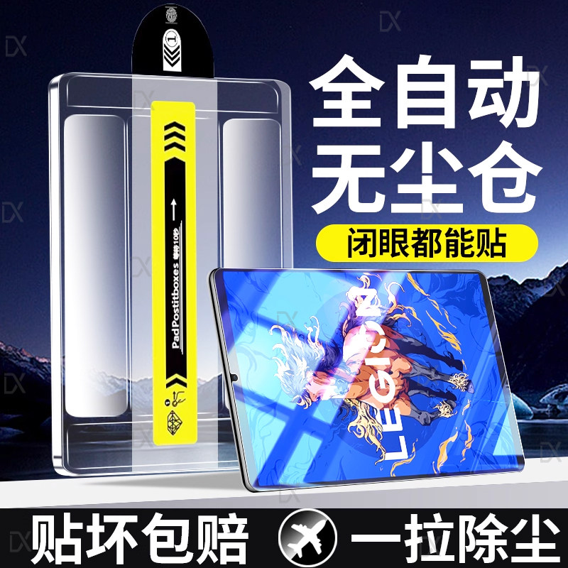 【无尘秒贴】适用联想拯救者Y700五代钢化膜新款四代y700平板膜三代全屏覆盖拯救者二代钢化膜8.8寸屏幕2026