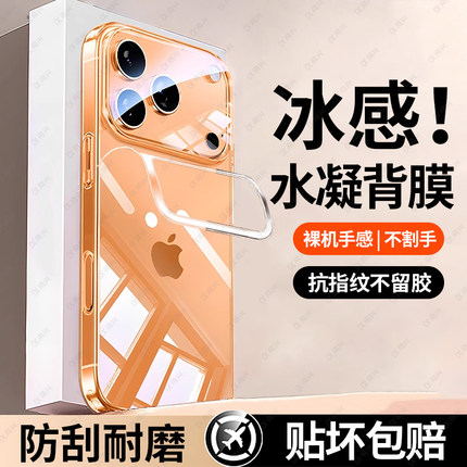 适用苹果17promax后膜苹果17pro手机膜iPhone17水凝背膜16/15por新款14plus保护13max贴膜12全屏全包11后壳贴