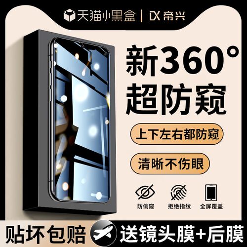 新款【360度防窥膜】隐私不泄露