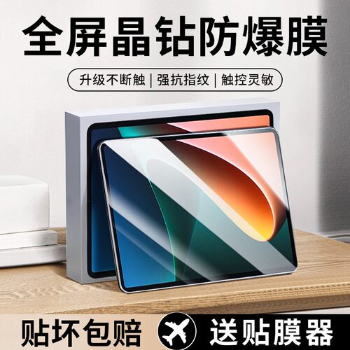 适用小米平板6pro钢化膜pad5