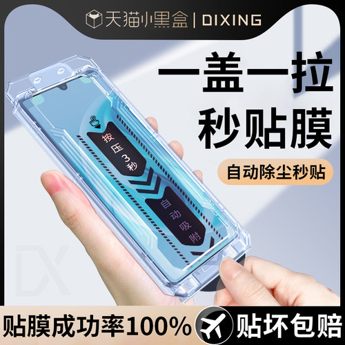 【无尘秒贴】适用华为畅享手机膜