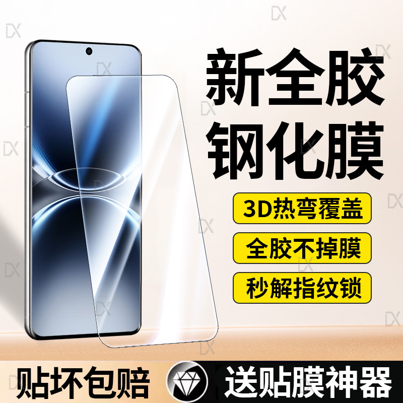 【全胶钢化解锁】适用vivox200pro钢化膜vivox200手机膜vivo新款200全屏x200曲面por全屏覆盖保护贴膜无尘仓