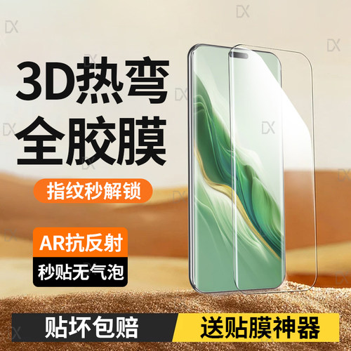 3D热弯覆盖 指纹秒解锁