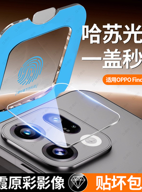 适用oppoFindx9pro镜头膜Findx9摄像头贴膜x8s新款镜头贴膜x7ultra后置保护膜x8pro新款一体相机贴盖圈高清贴