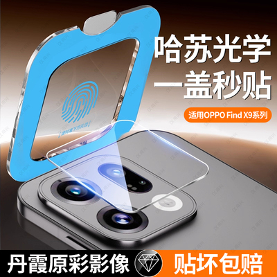 适用oppoFindx9pro镜头膜Findx9摄像头贴膜x8s新款镜头贴膜x7ultra后置保护膜x8pro新款一体相机贴盖圈高清贴