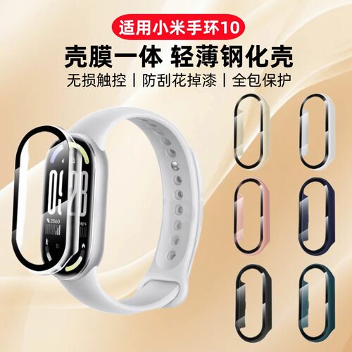 适用小米手环10nfc保护壳Xiaomi手环10手表保护套壳膜一体小米9pro表壳全包防摔钢化膜9por智能运动tpu软壳