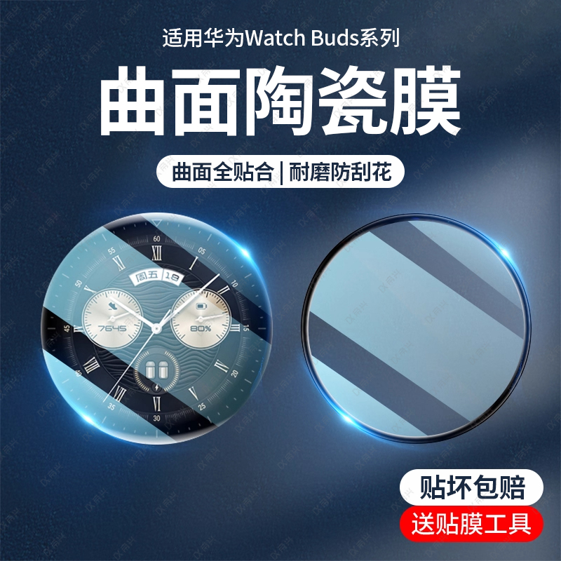 华为watchbuds手表全屏膜高清