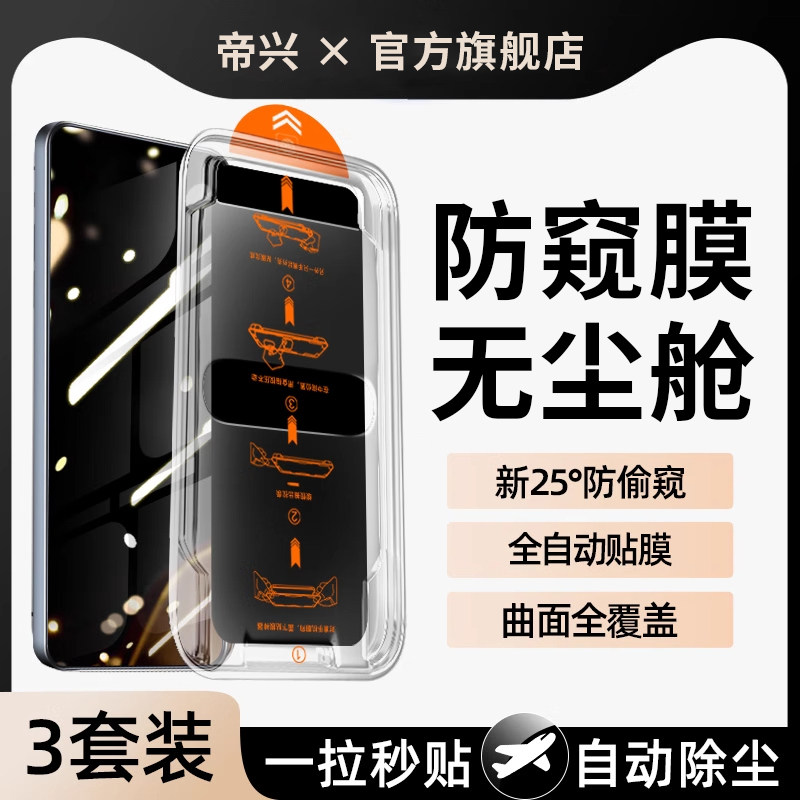 适用苹果16ProMax钢化膜防窥iPhone14/15Pro手