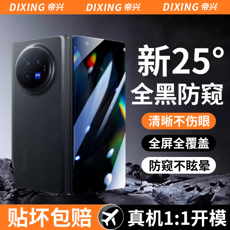 适用vivoXFold3手机膜xfold3pro钢化膜vivo屏幕膜x外屏fold防窥膜vivofold折叠屏保护vivoxflod水凝全包软膜