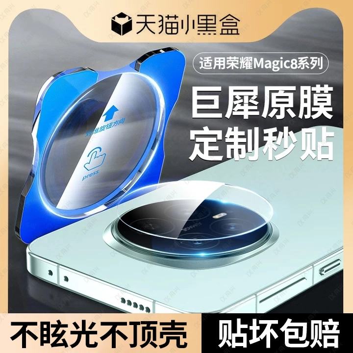 适用荣耀magic8镜头膜magic8pro手机后置镜头保护magic7贴膜honor新款钢化mgaic6一体migic7相机全包摄像头盖